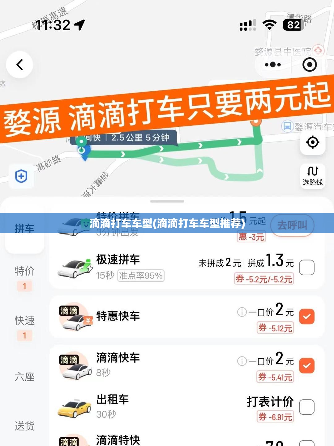滴滴打车车型(滴滴打车车型推荐) 滴滴打车车型(滴滴打车车型推荐)