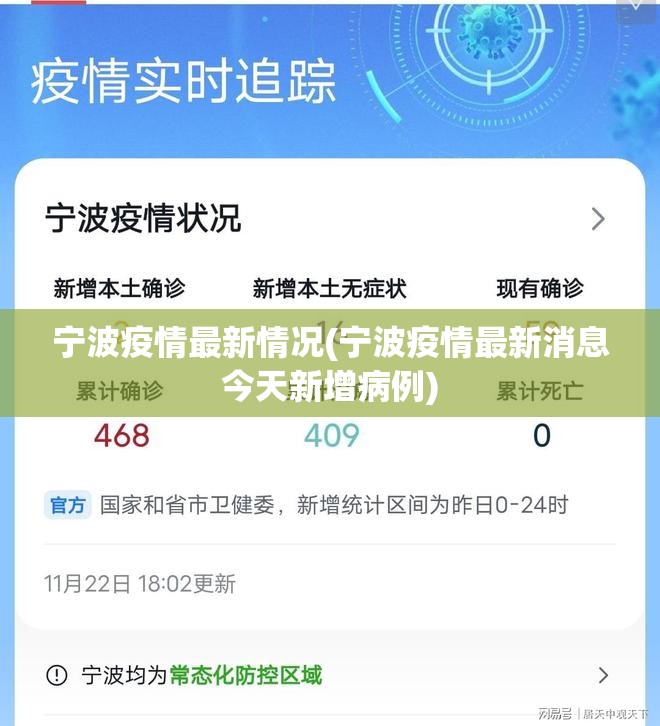 宁波疫情最新情况(宁波疫情最新消息今天新增病例) 宁波疫情最新情况(宁波疫情最新消息今天新增病例)