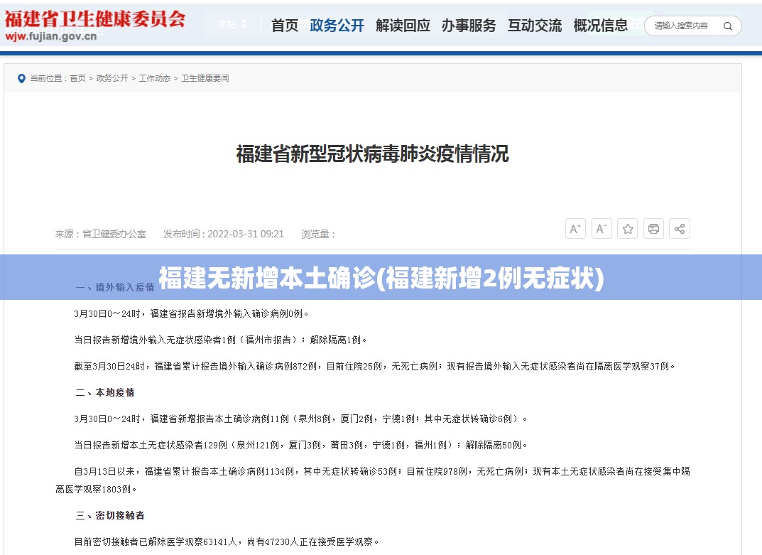福建无新增本土确诊(福建新增2例无症状) 福建无新增本土确诊(福建新增2例无症状)