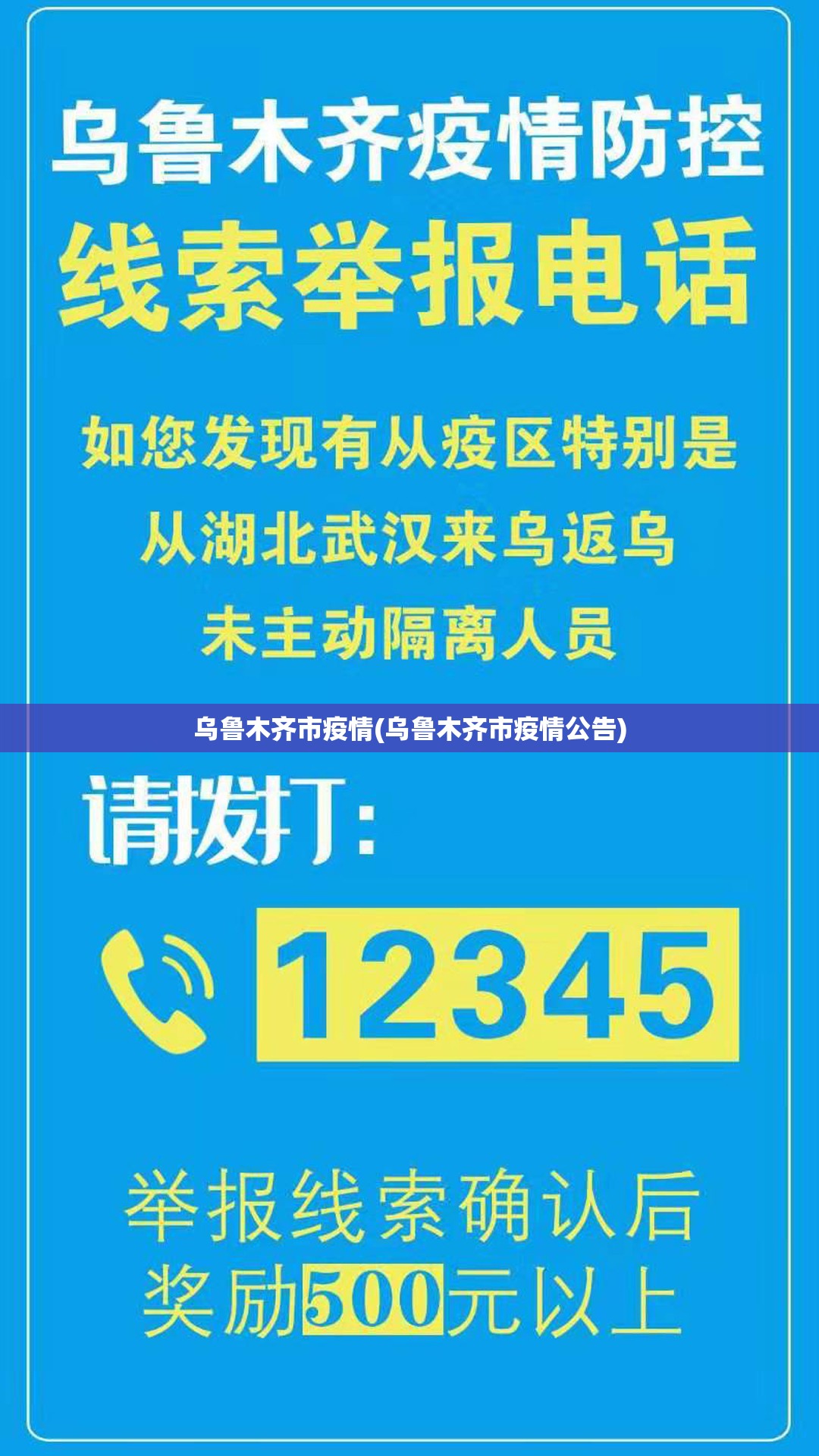 乌鲁木齐市疫情(乌鲁木齐市疫情公告)