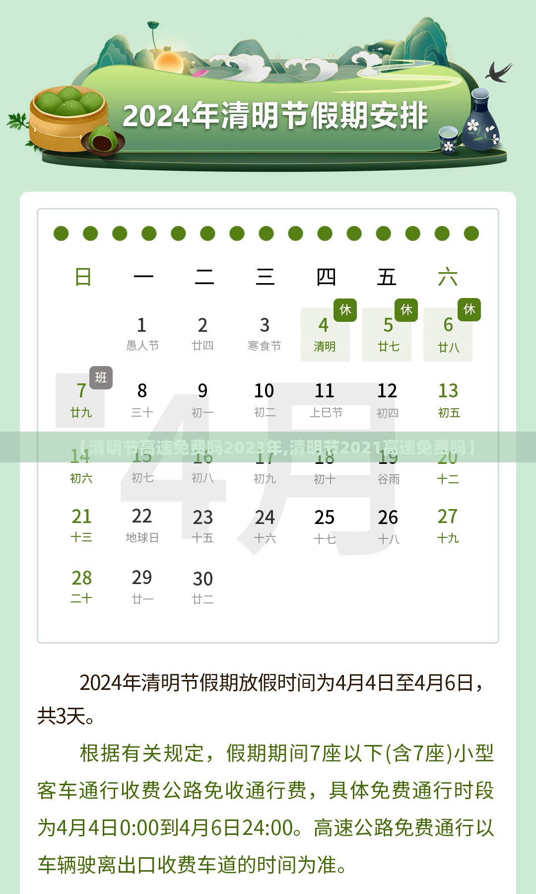 【清明节高速免费吗2023年,清明节2021高速免费吗】 【清明节高速免费吗2023年,清明节2021高速免费吗】