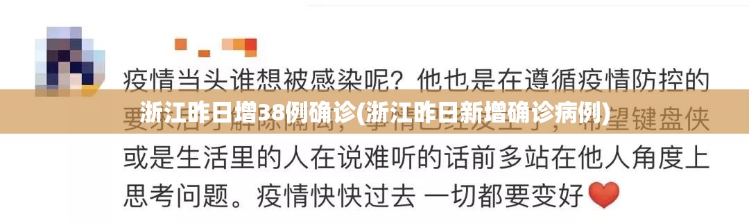 浙江昨日增38例确诊(浙江昨日新增确诊病例) 浙江昨日增38例确诊(浙江昨日新增确诊病例)
