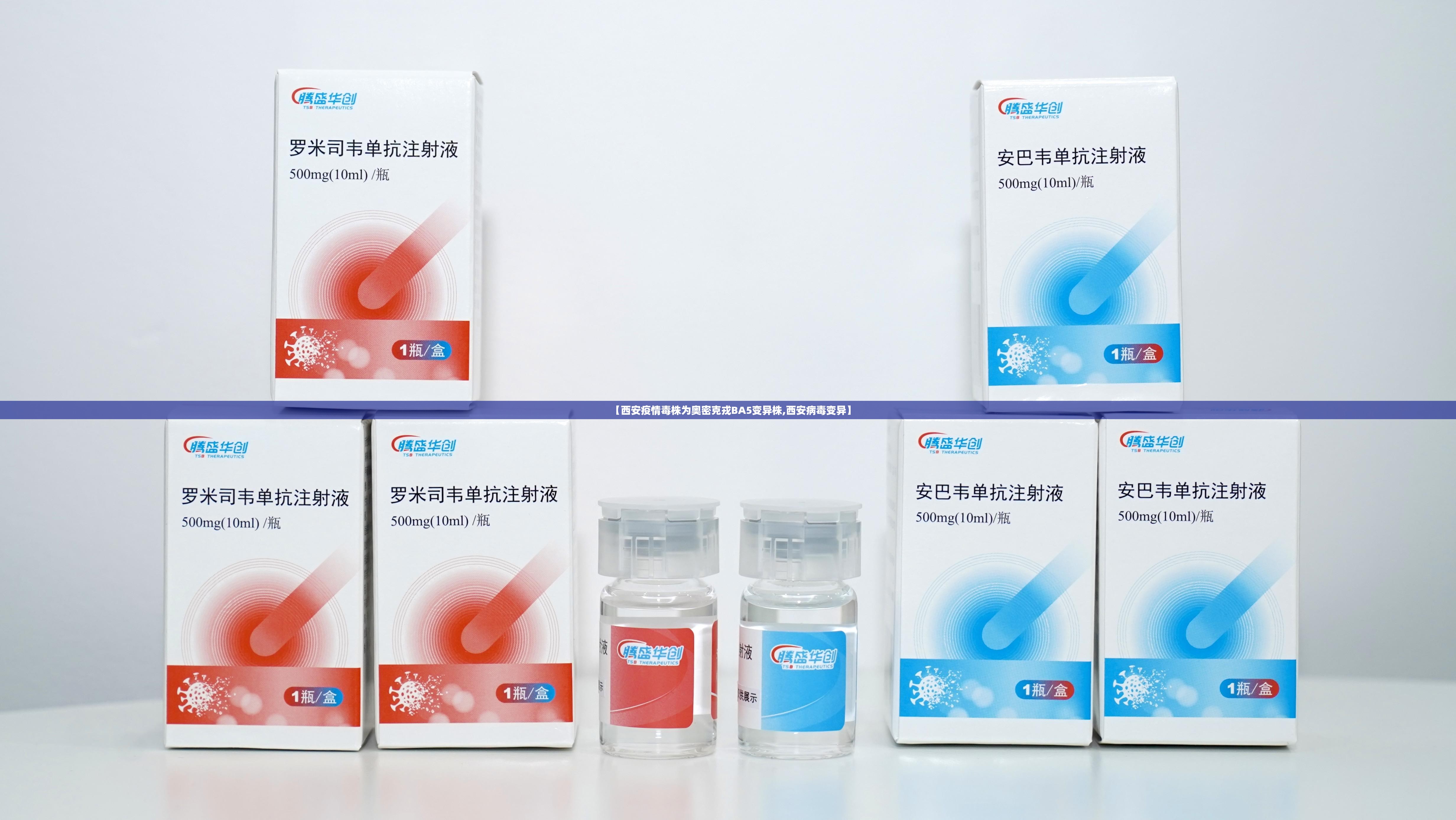 【西安疫情毒株为奥密克戎BA5变异株,西安病毒变异】 【西安疫情毒株为奥密克戎BA5变异株,西安病毒变异】