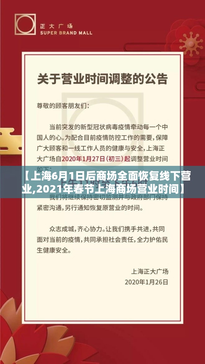 【上海6月1日后商场全面恢复线下营业,2021年春节上海商场营业时间】 【上海6月1日后商场全面恢复线下营业,2021年春节上海商场营业时间】