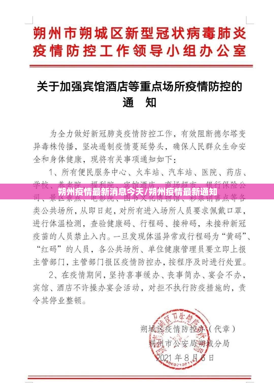 朔州疫情最新消息今天/朔州疫情最新通知 朔州疫情最新消息今天/朔州疫情最新通知