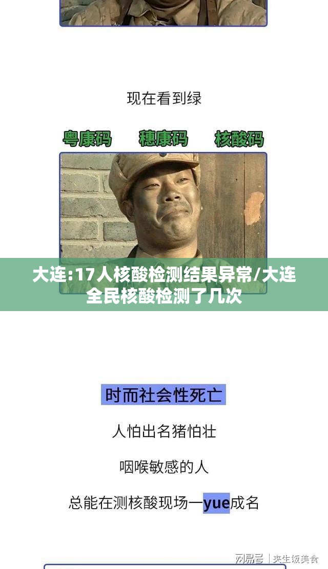 大连:17人核酸检测结果异常/大连全民核酸检测了几次 大连:17人核酸检测结果异常/大连全民核酸检测了几次