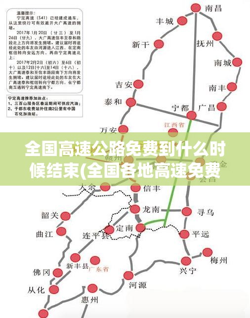 全国高速公路免费到什么时候结束(全国各地高速免费到什么时候) 全国高速公路免费到什么时候结束(全国各地高速免费到什么时候)