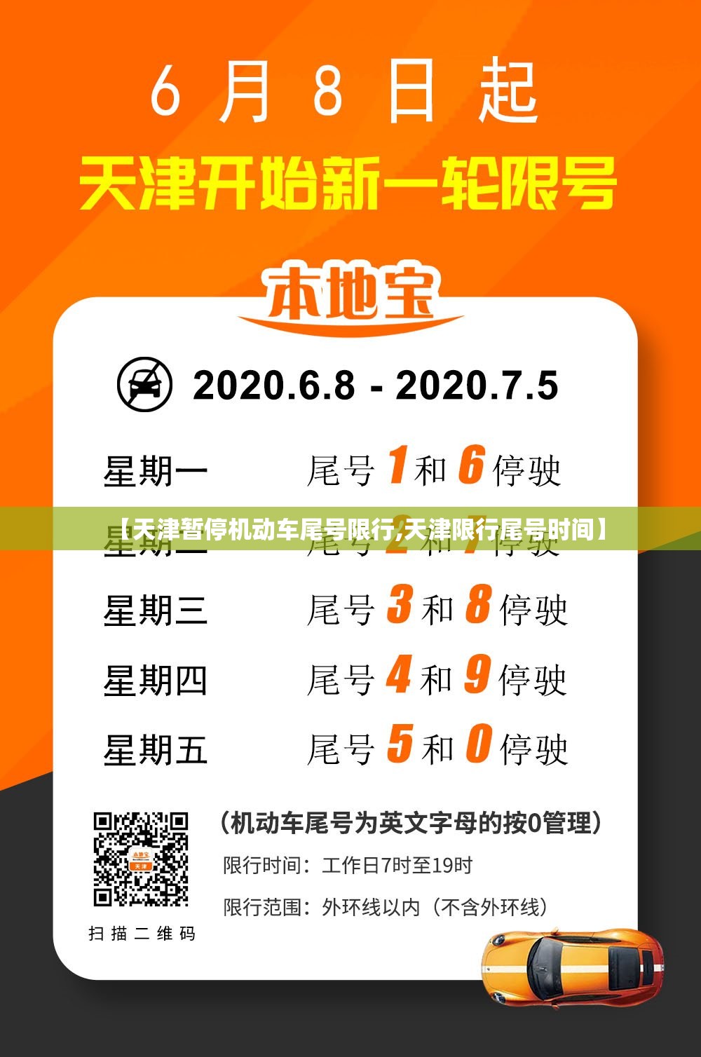 【天津暂停机动车尾号限行,天津限行尾号时间】 【天津暂停机动车尾号限行,天津限行尾号时间】