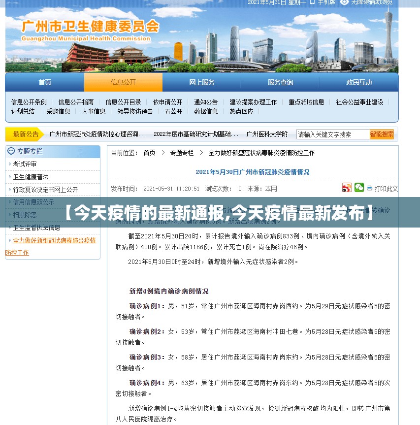 【今天疫情的最新通报,今天疫情最新发布】 【今天疫情的最新通报,今天疫情最新发布】