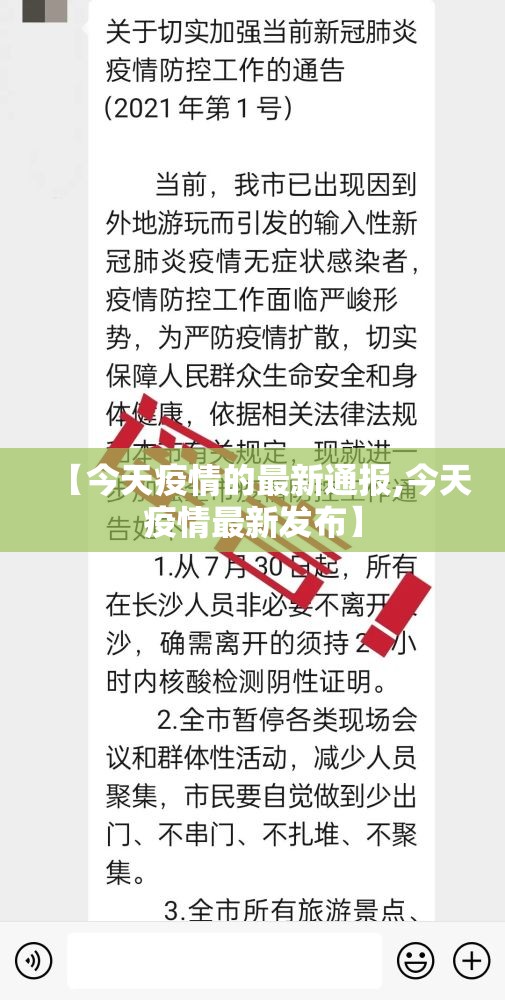【今天疫情的最新通报,今天疫情最新发布】 【今天疫情的最新通报,今天疫情最新发布】