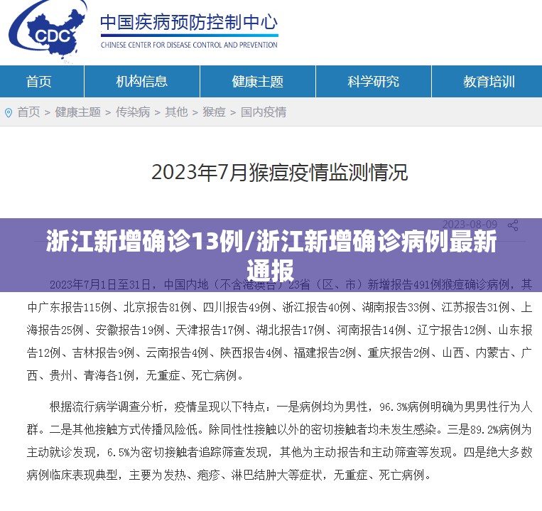 浙江新增确诊13例/浙江新增确诊病例最新通报 浙江新增确诊13例/浙江新增确诊病例最新通报