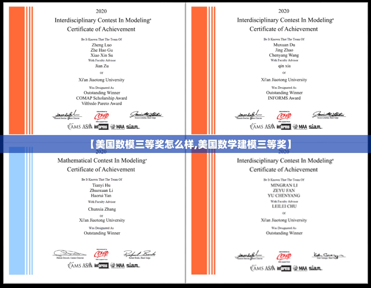 【美国数模三等奖怎么样,美国数学建模三等奖】 【美国数模三等奖怎么样,美国数学建模三等奖】