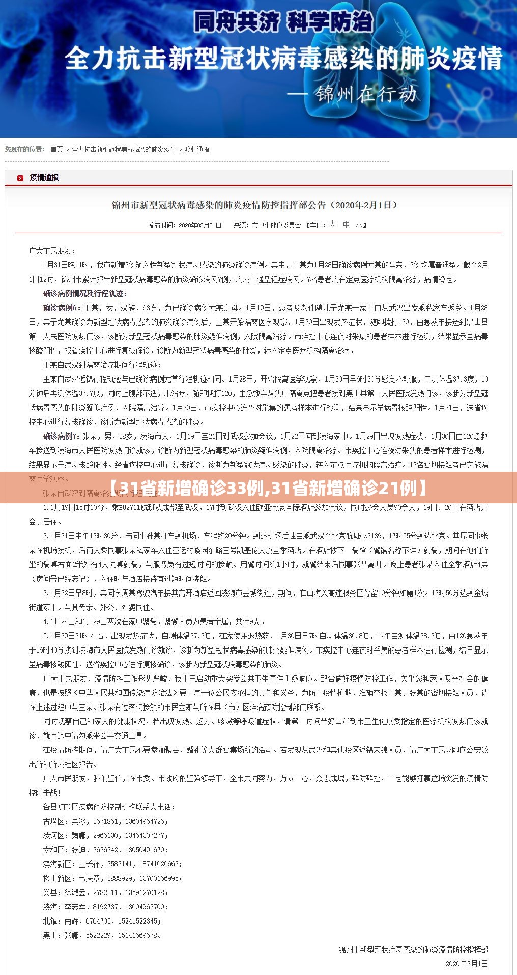 【31省新增确诊33例,31省新增确诊21例】 【31省新增确诊33例,31省新增确诊21例】