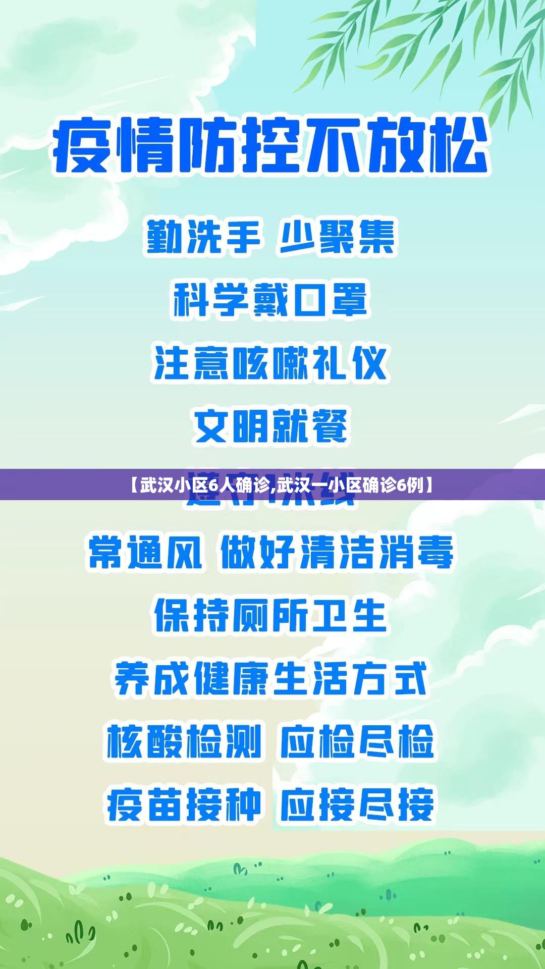 【武汉小区6人确诊,武汉一小区确诊6例】
