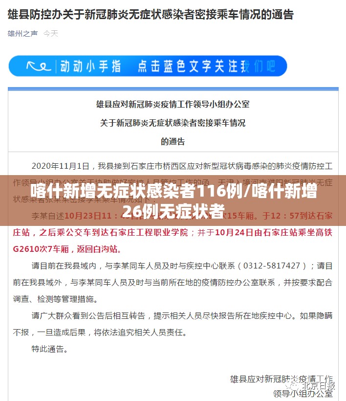 喀什新增无症状感染者116例/喀什新增26例无症状者 喀什新增无症状感染者116例/喀什新增26例无症状者