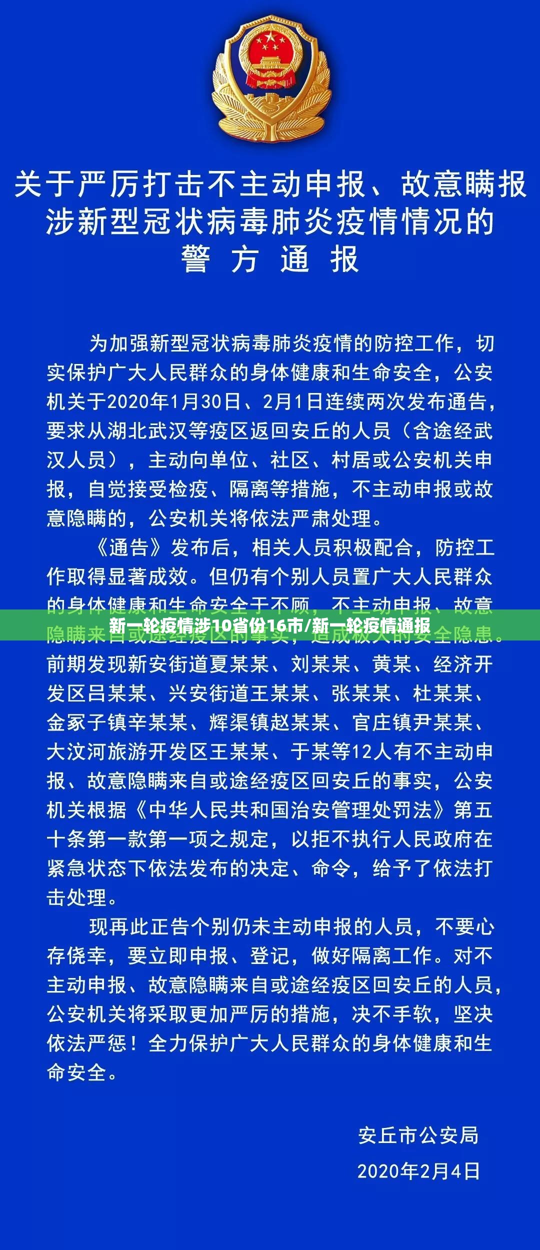 新一轮疫情涉10省份16市/新一轮疫情通报 新一轮疫情涉10省份16市/新一轮疫情通报