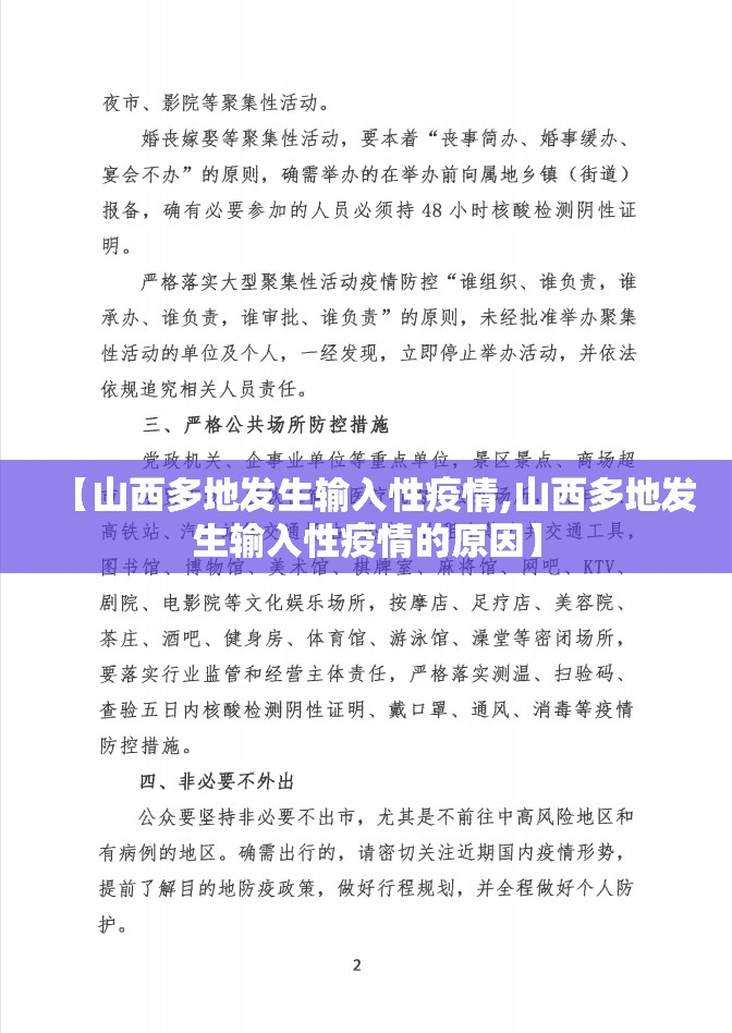 【山西多地发生输入性疫情,山西多地发生输入性疫情的原因】
