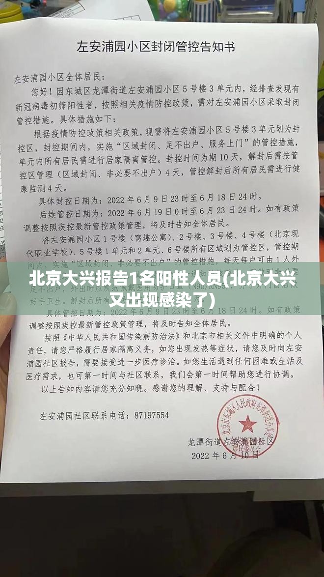 北京大兴报告1名阳性人员(北京大兴又出现感染了) 北京大兴报告1名阳性人员(北京大兴又出现感染了)