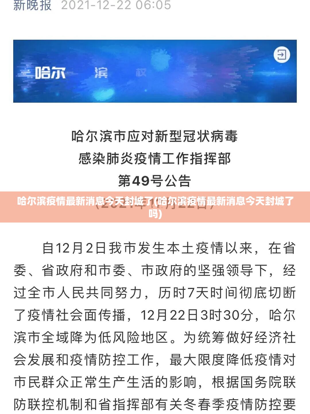 哈尔滨疫情最新消息今天封城了(哈尔滨疫情最新消息今天封城了吗) 哈尔滨疫情最新消息今天封城了(哈尔滨疫情最新消息今天封城了吗)