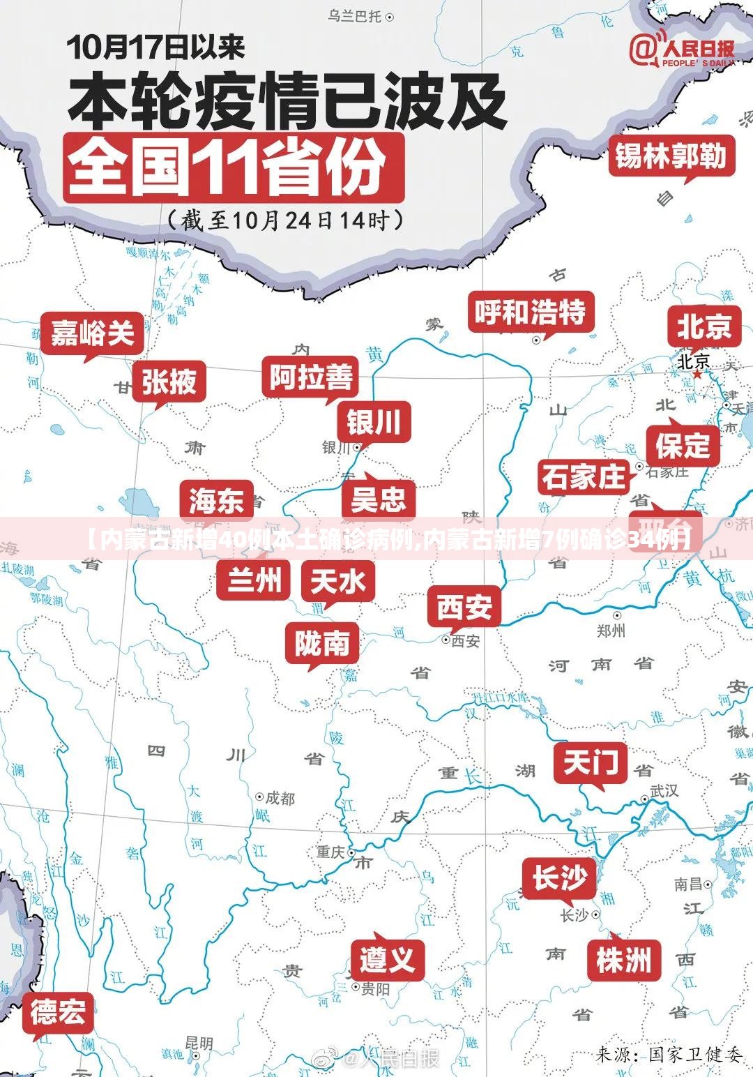 【内蒙古新增40例本土确诊病例,内蒙古新增7例确诊34例】 【内蒙古新增40例本土确诊病例,内蒙古新增7例确诊34例】