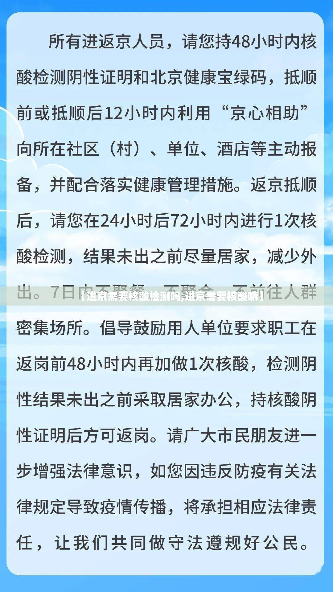 【进京需要核酸检测吗,进京需要核酸嘛】 【进京需要核酸检测吗,进京需要核酸嘛】
