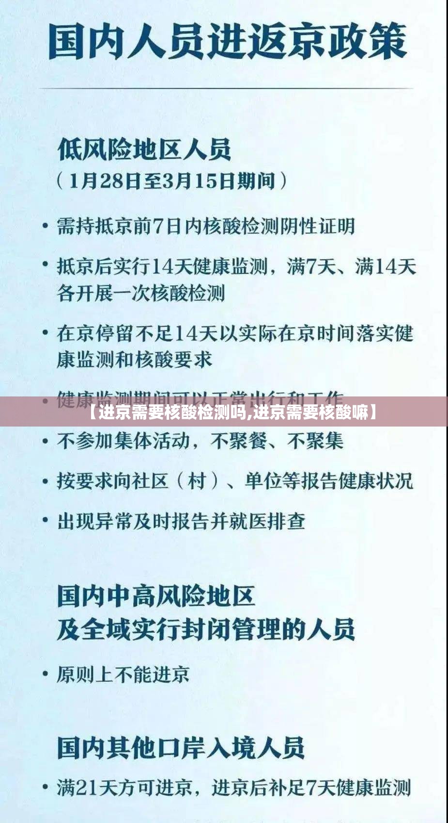 【进京需要核酸检测吗,进京需要核酸嘛】 【进京需要核酸检测吗,进京需要核酸嘛】