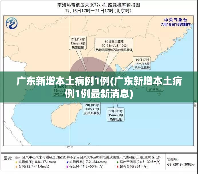 广东新增本土病例1例(广东新增本土病例1例最新消息)