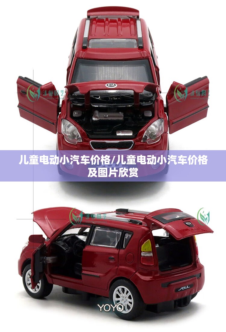 儿童电动小汽车价格/儿童电动小汽车价格及图片欣赏