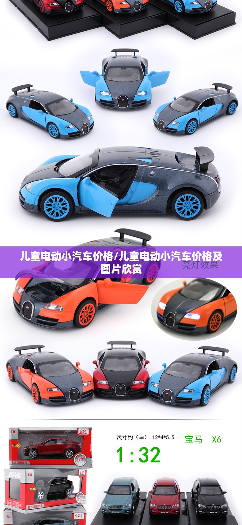 儿童电动小汽车价格/儿童电动小汽车价格及图片欣赏