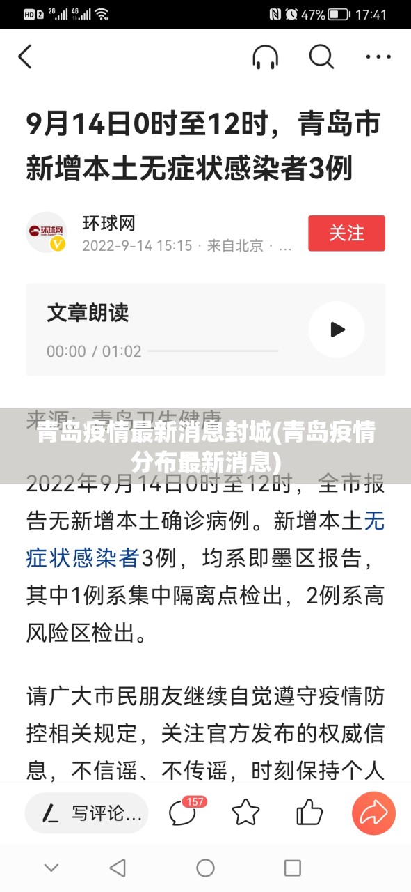 青岛疫情最新消息封城(青岛疫情分布最新消息) 青岛疫情最新消息封城(青岛疫情分布最新消息)