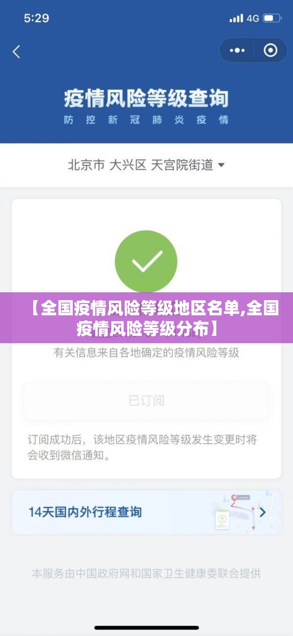 【全国疫情风险等级地区名单,全国疫情风险等级分布】 【全国疫情风险等级地区名单,全国疫情风险等级分布】