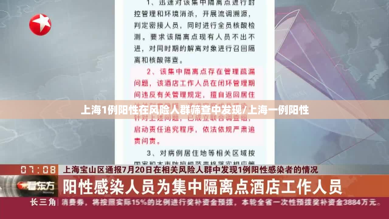 上海1例阳性在风险人群筛查中发现/上海一例阳性