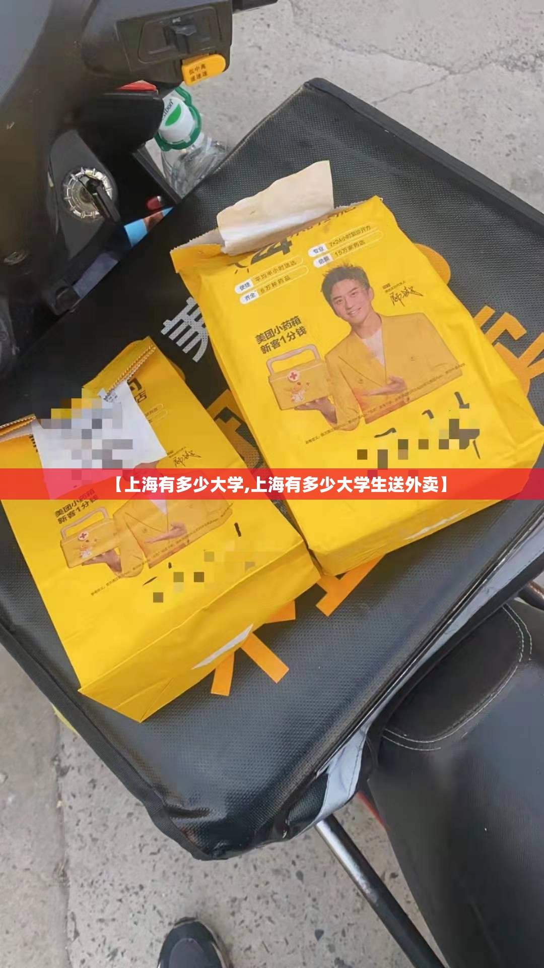 【上海有多少大学,上海有多少大学生送外卖】