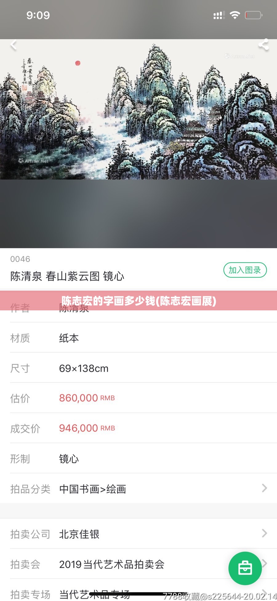 陈志宏的字画多少钱(陈志宏画展) 陈志宏的字画多少钱(陈志宏画展)