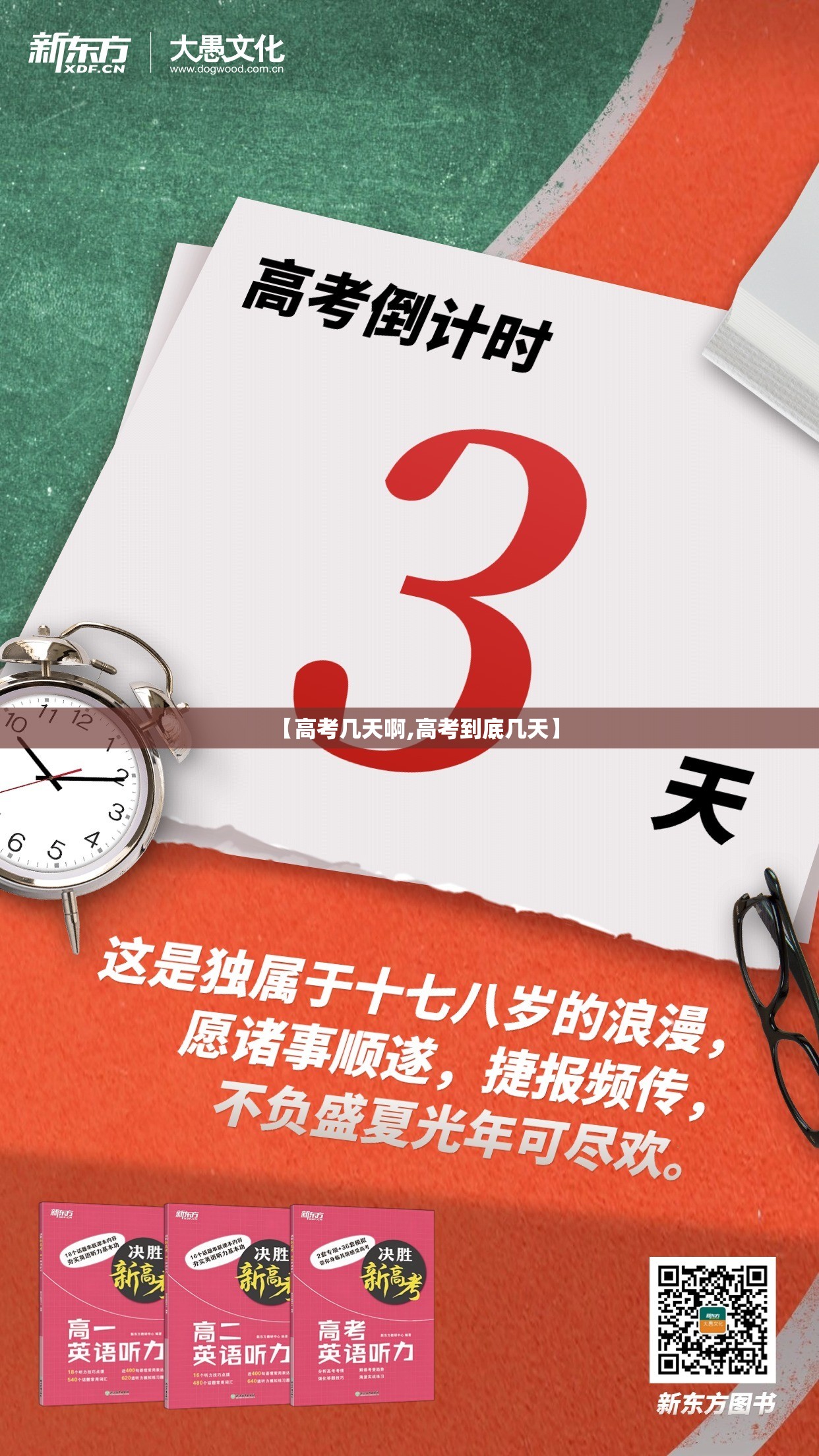 【高考几天啊,高考到底几天】 【高考几天啊,高考到底几天】