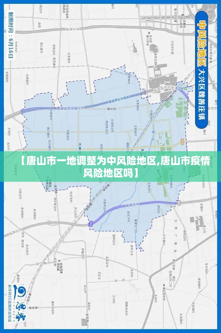 【唐山市一地调整为中风险地区,唐山市疫情风险地区吗】 【唐山市一地调整为中风险地区,唐山市疫情风险地区吗】