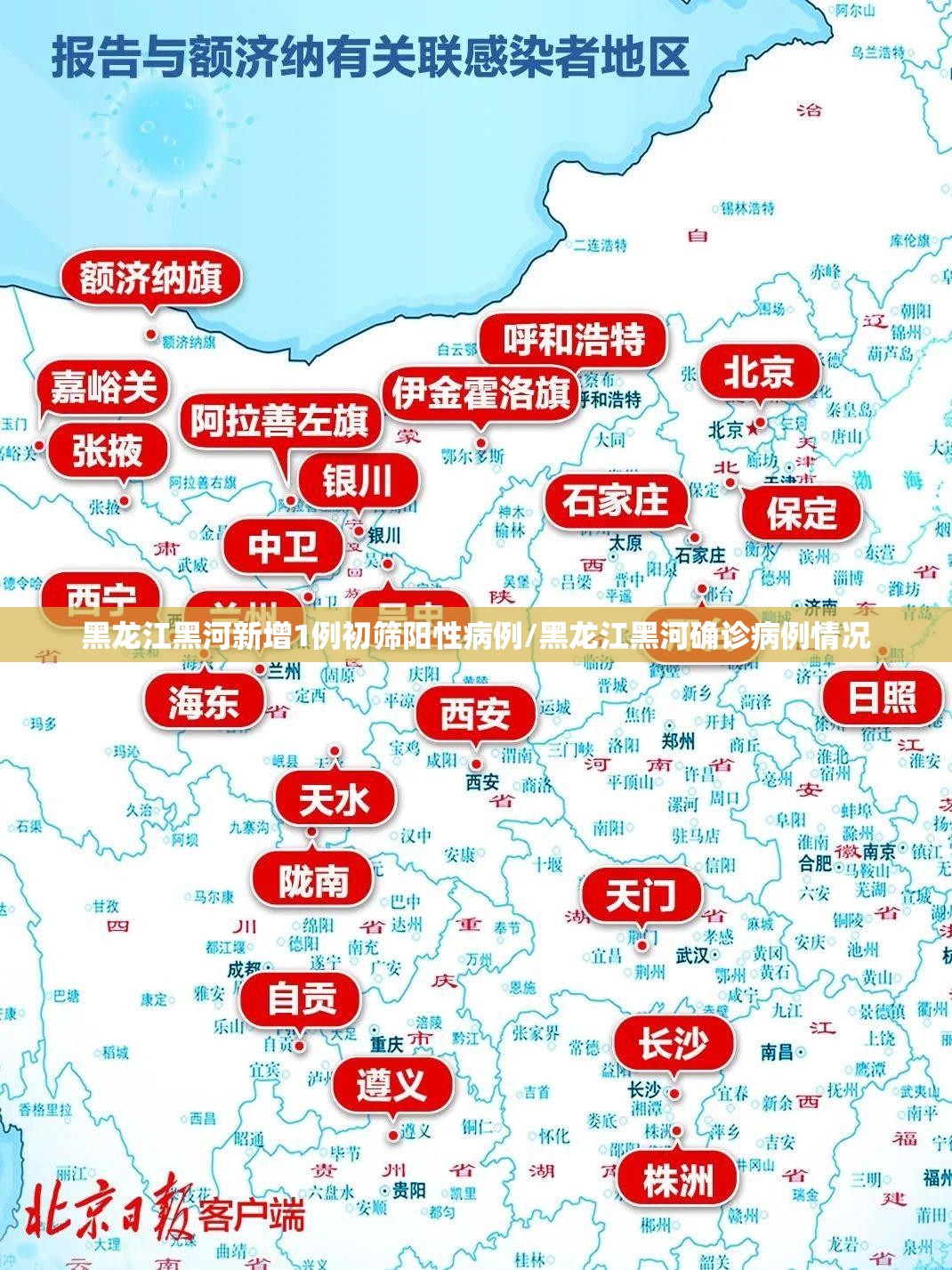 黑龙江黑河新增1例初筛阳性病例/黑龙江黑河确诊病例情况 黑龙江黑河新增1例初筛阳性病例/黑龙江黑河确诊病例情况