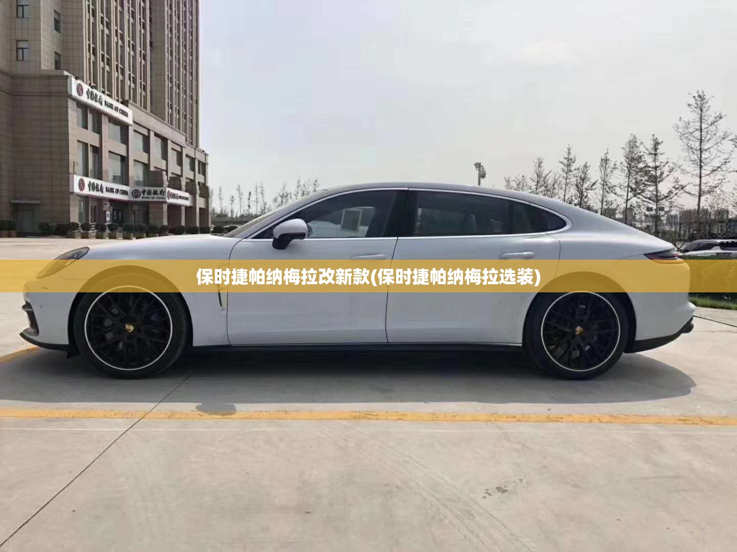 保时捷帕纳梅拉改新款(保时捷帕纳梅拉选装) 保时捷帕纳梅拉改新款(保时捷帕纳梅拉选装)
