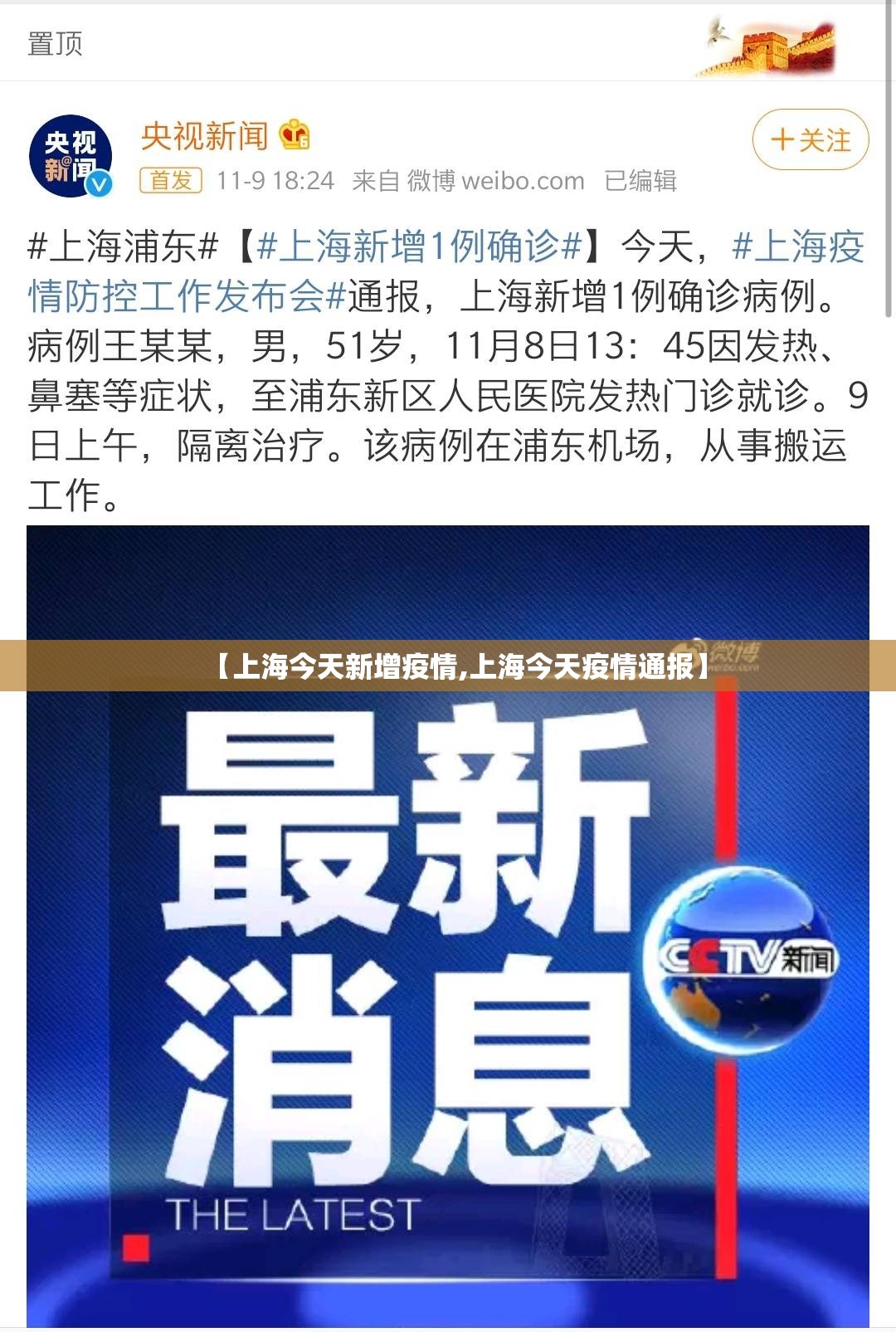 【上海今天新增疫情,上海今天疫情通报】