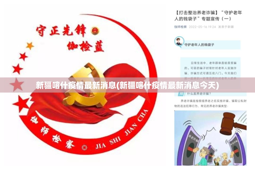 新疆喀什疫情最新消息(新疆喀什疫情最新消息今天) 新疆喀什疫情最新消息(新疆喀什疫情最新消息今天)