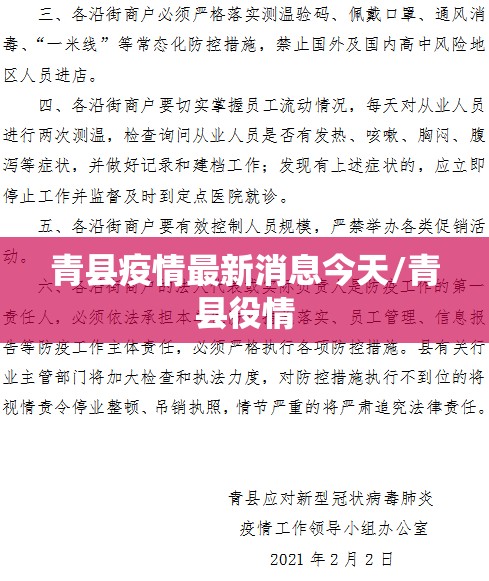 青县疫情最新消息今天/青县役情 青县疫情最新消息今天/青县役情