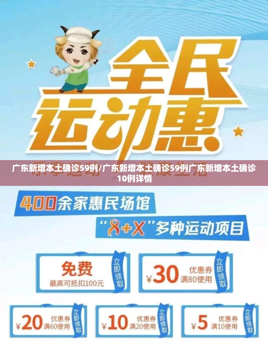 广东新增本土确诊59例/广东新增本土确诊59例广东新增本土确诊10例详情 广东新增本土确诊59例/广东新增本土确诊59例广东新增本土确诊10例详情