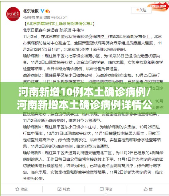 河南新增10例本土确诊病例/河南新增本土确诊病例详情公布 河南新增10例本土确诊病例/河南新增本土确诊病例详情公布
