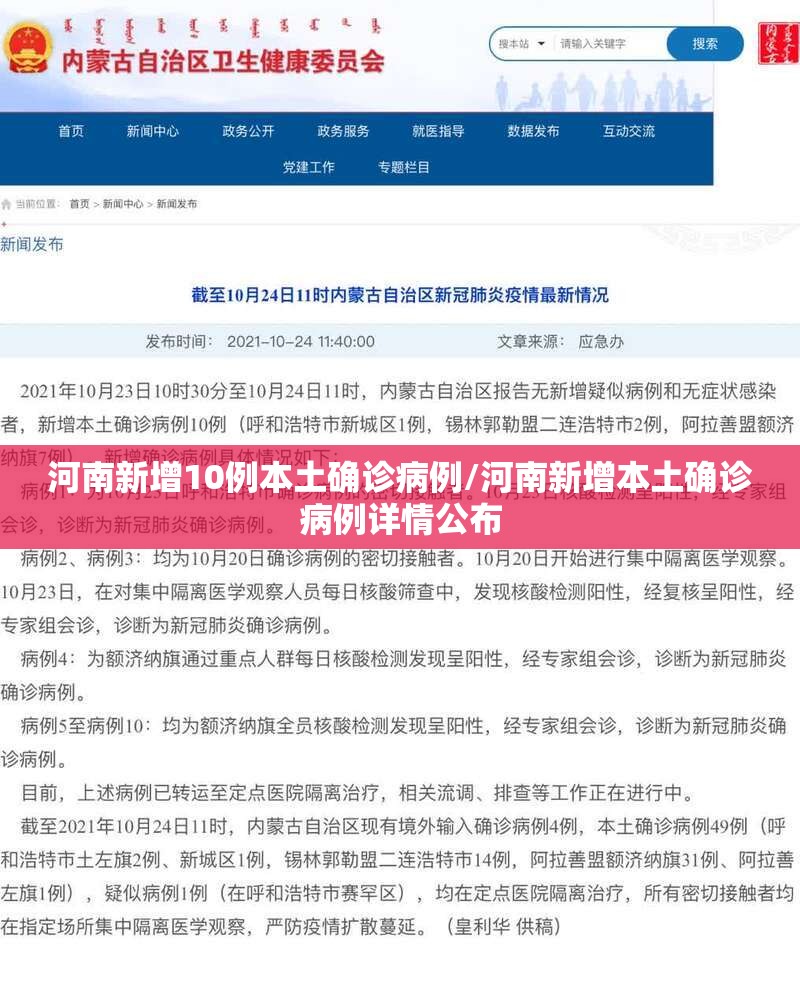 河南新增10例本土确诊病例/河南新增本土确诊病例详情公布 河南新增10例本土确诊病例/河南新增本土确诊病例详情公布