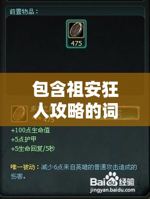 包含祖安狂人攻略的词条 包含祖安狂人攻略的词条