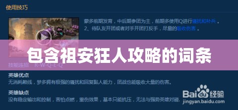 包含祖安狂人攻略的词条 包含祖安狂人攻略的词条