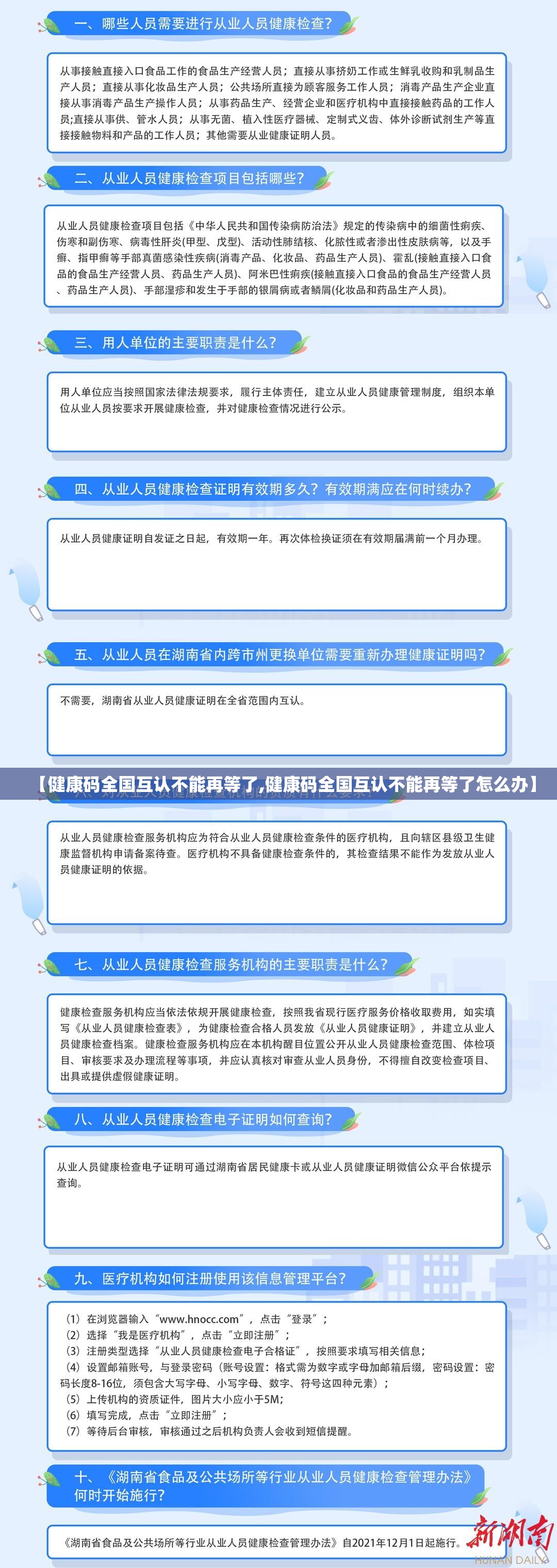 【健康码全国互认不能再等了,健康码全国互认不能再等了怎么办】 【健康码全国互认不能再等了,健康码全国互认不能再等了怎么办】