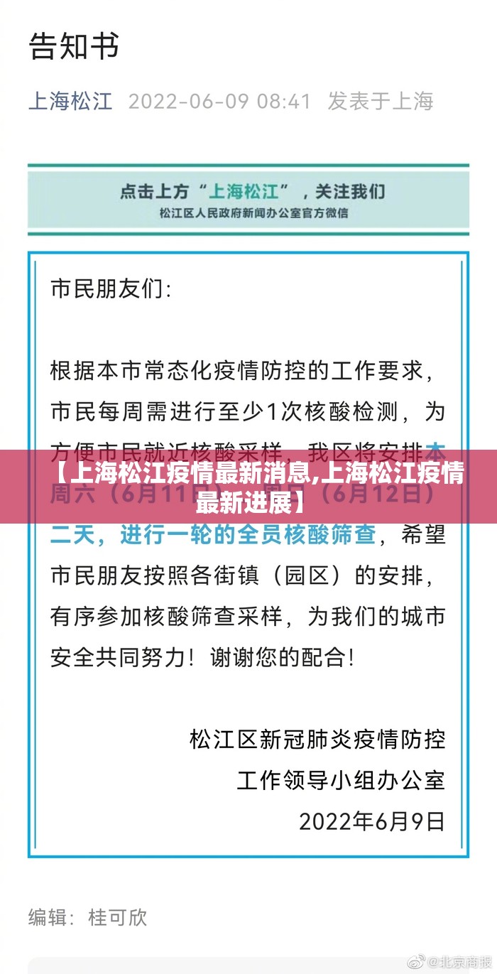 【上海松江疫情最新消息,上海松江疫情最新进展】