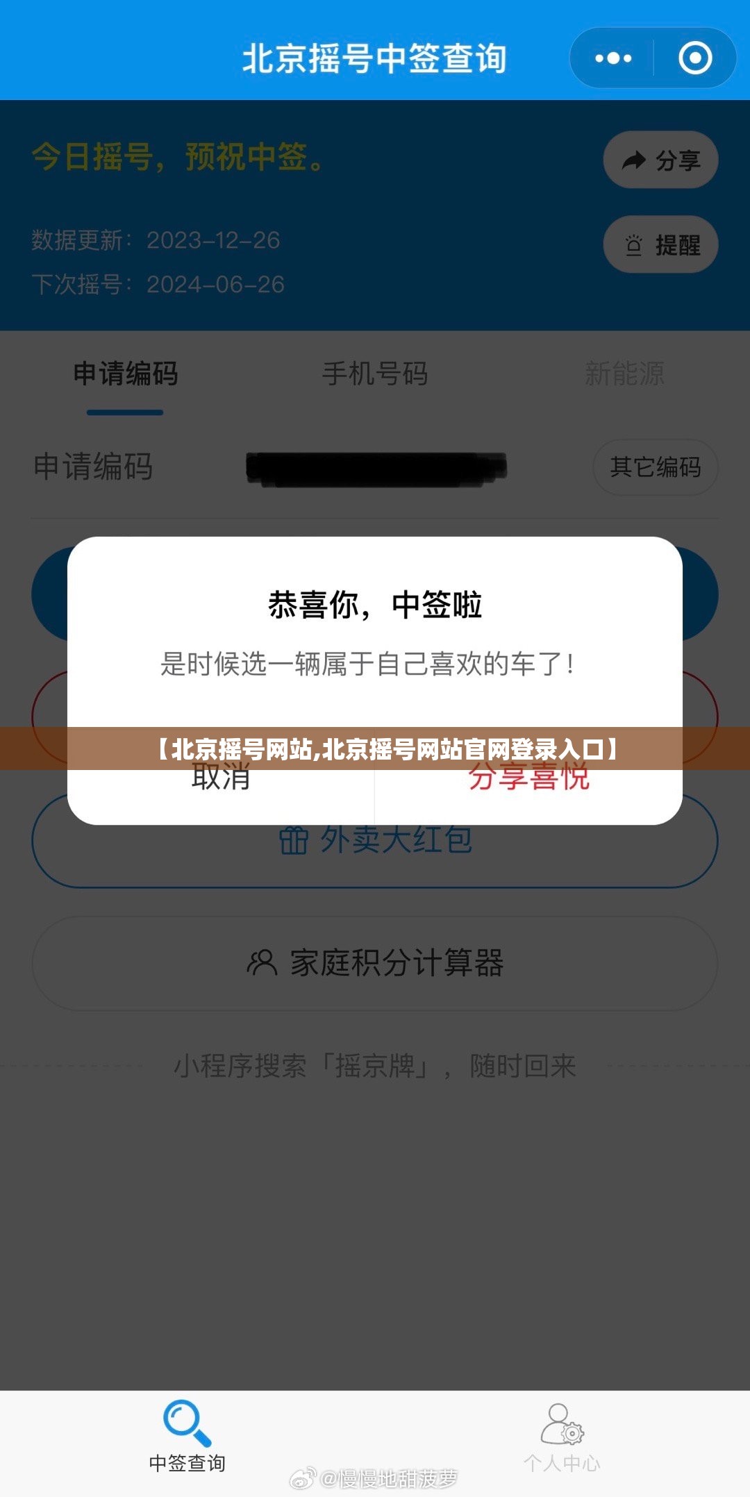 【北京摇号网站,北京摇号网站官网登录入口】 【北京摇号网站,北京摇号网站官网登录入口】