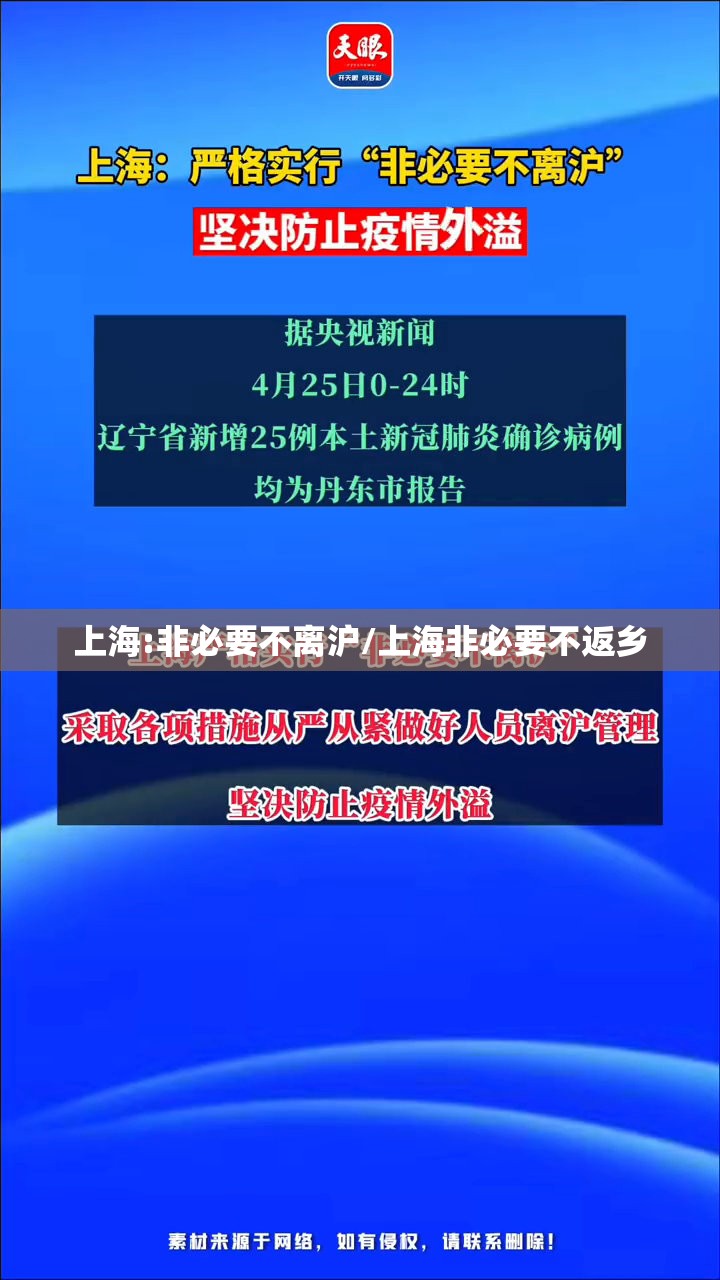 上海:非必要不离沪/上海非必要不返乡
